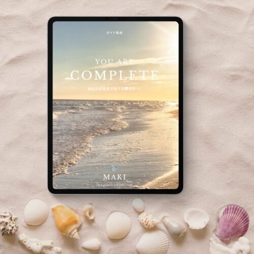 You are complete  ― あなたのままで全ての夢は叶う ―